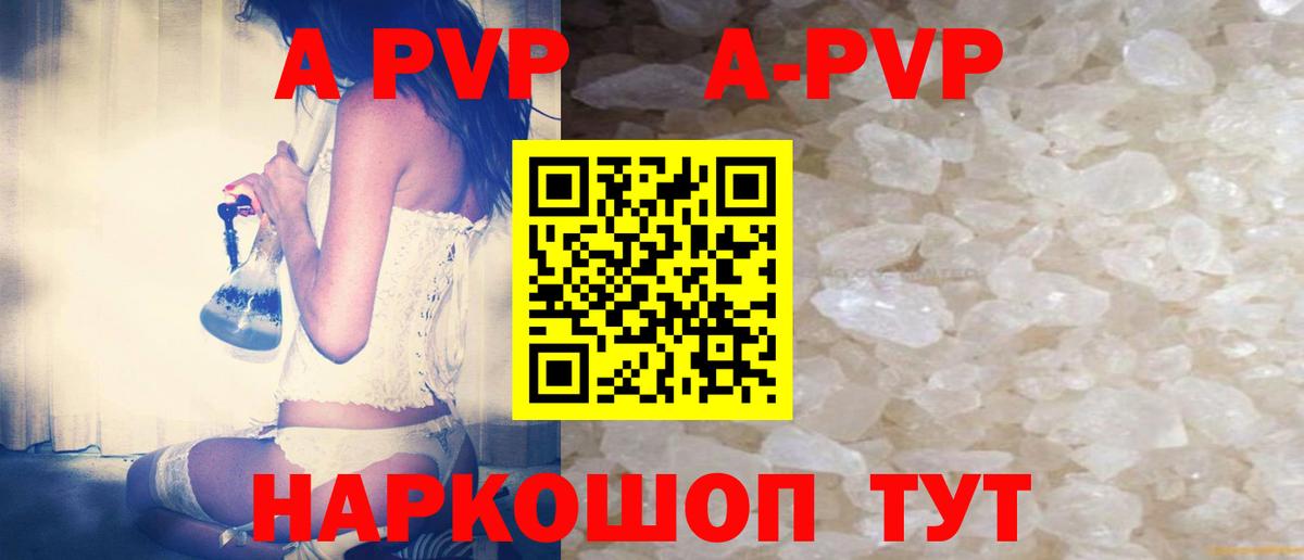 A-PVP мука Великие Луки