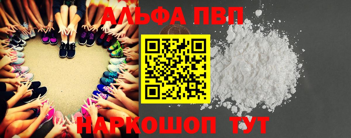 Alpha PVP Соль  A PVP СК КРИС  Великие Луки 