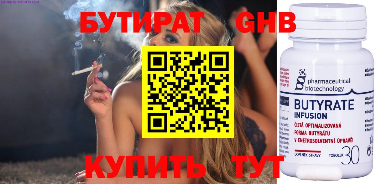 Бутират жидкий экстази  Великие Луки 