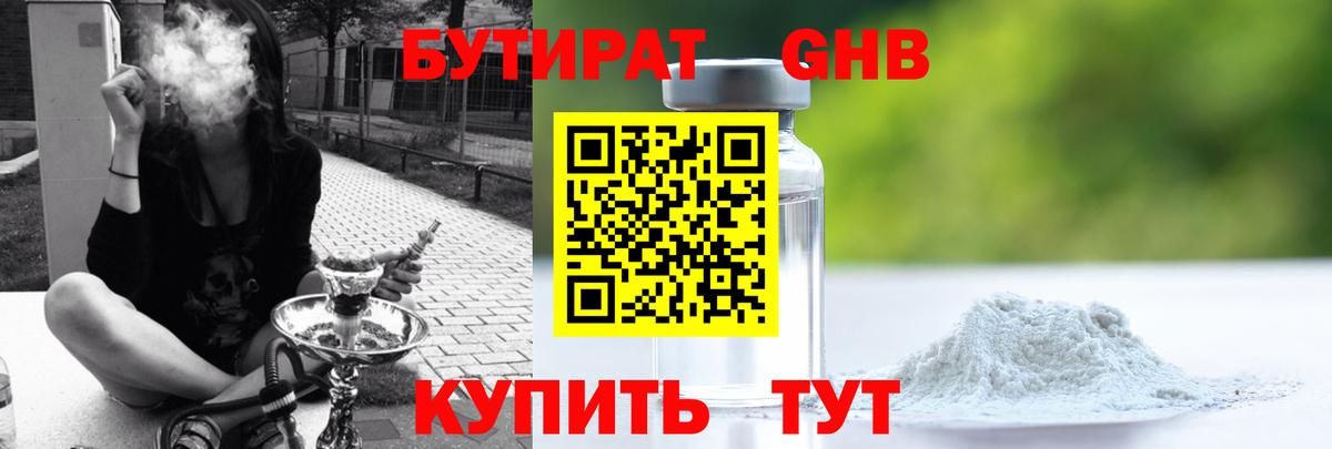 БУТИРАТ GHB  Вход с VPN  Бутират  Великие Луки 