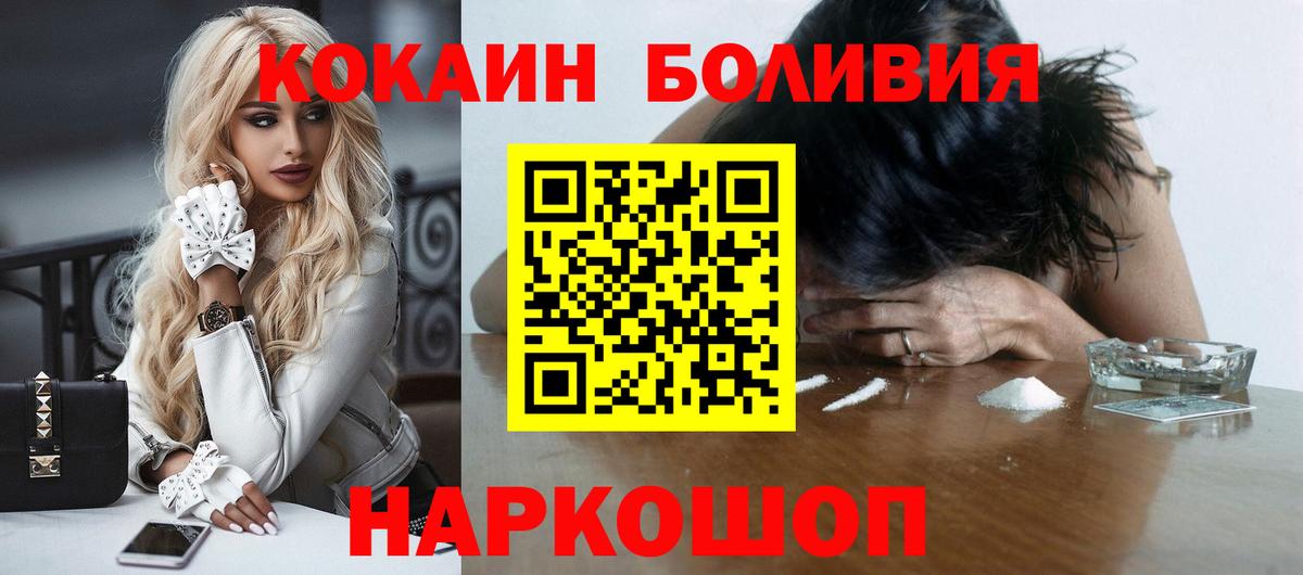 КОКАИН 98%  Вход с VPN  Великие Луки  Cocaine  Кокаин VHQ 