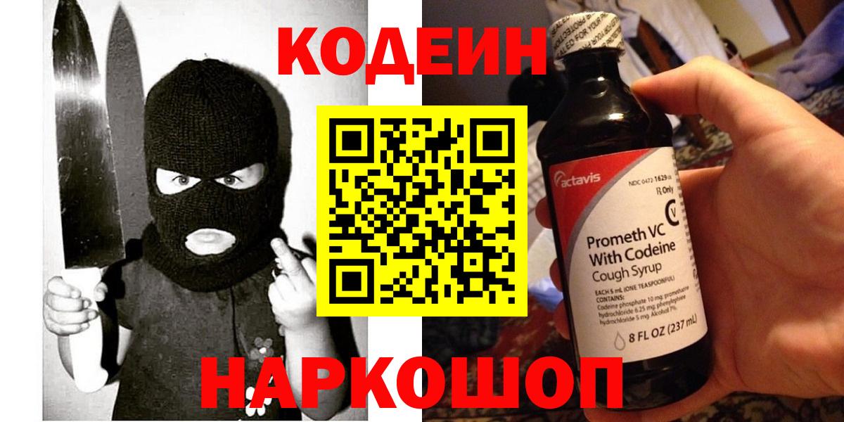 Великие Луки  дарнет шоп  Вход с VPN  Кодеин напиток Lean (лин) 