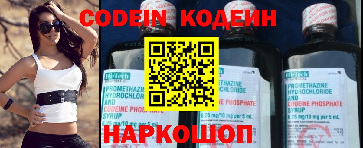 Кодеиновый сироп Lean Purple Drank  Великие Луки  Кодеин Purple Drank 