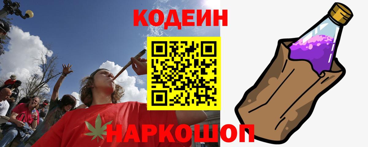 Кодеиновый сироп Lean напиток Lean (лин) Великие Луки