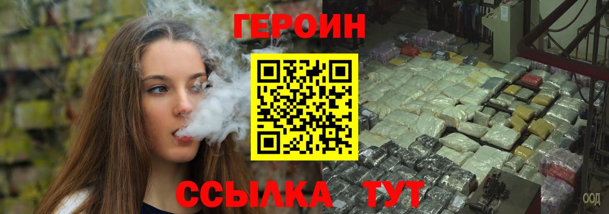 Великие Луки  ГЕРОИН хмурый  Вход с VPN 