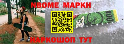 марки nbome Апшеронск