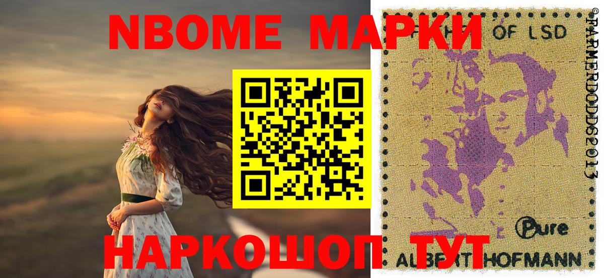 Марки N-bome 1,5мг Великие Луки