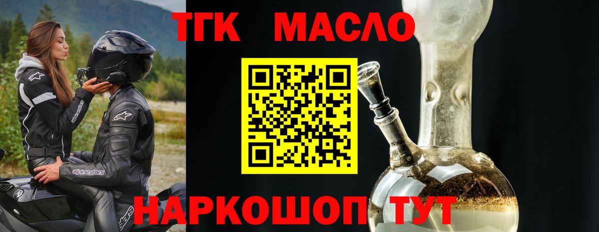 Дистиллят ТГК гашишное масло Великие Луки